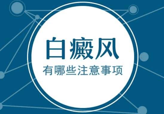 小儿白癜风的症状
